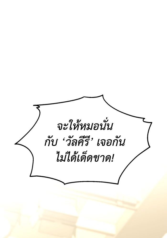 อดีตบอสหอคอย - หน้า 177