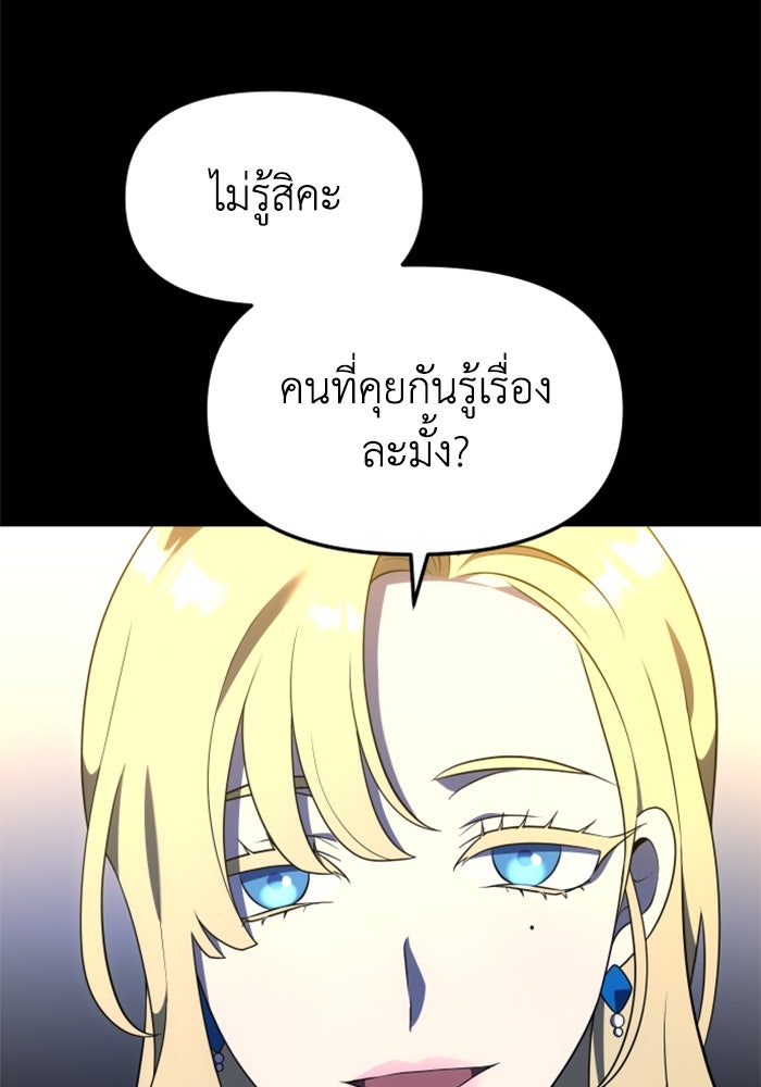 อดีตบอสหอคอย - หน้า 83