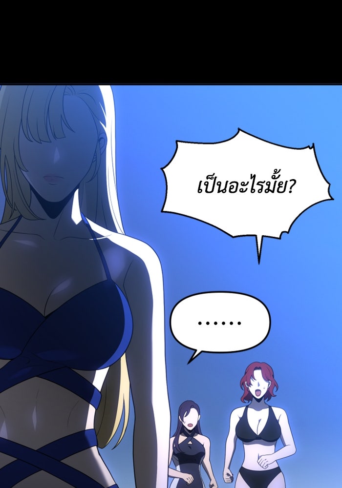 อดีตบอสหอคอย - หน้า 93