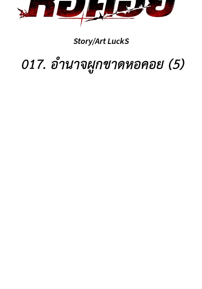 อดีตบอสหอคอย - หน้า 2