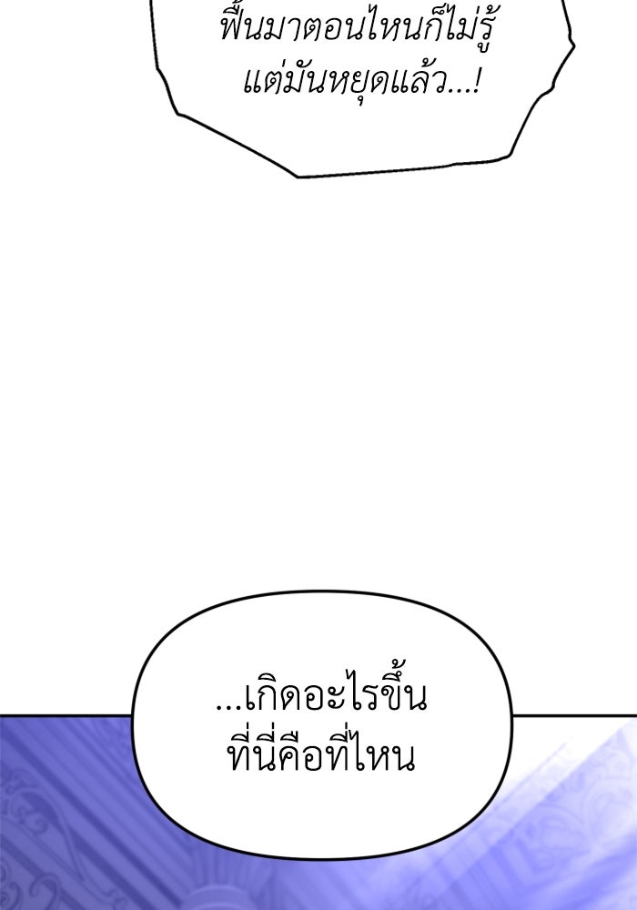 อดีตบอสหอคอย - หน้า 83