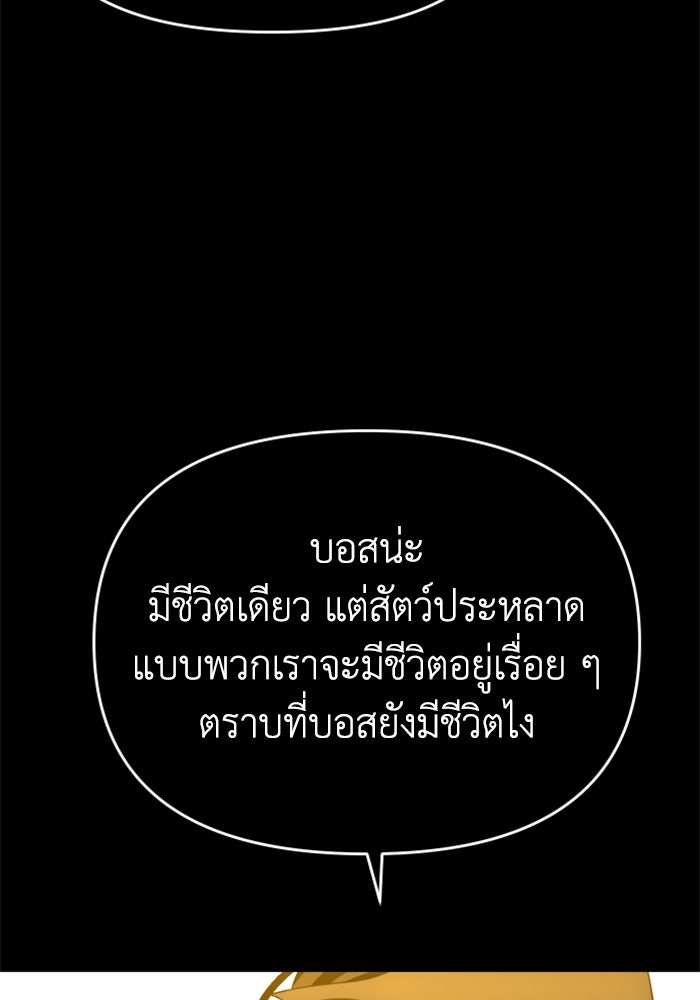อดีตบอสหอคอย - หน้า 12