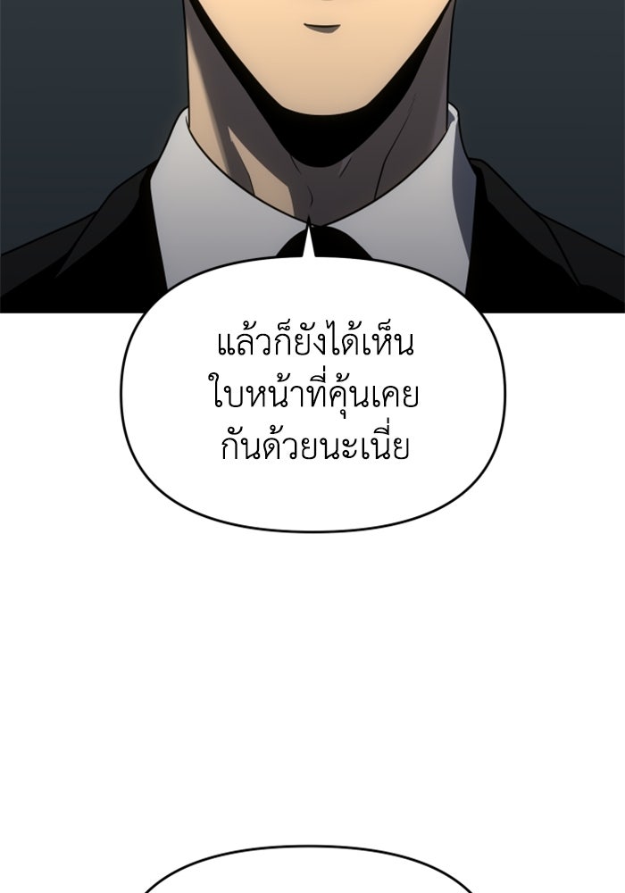 อดีตบอสหอคอย - หน้า 135