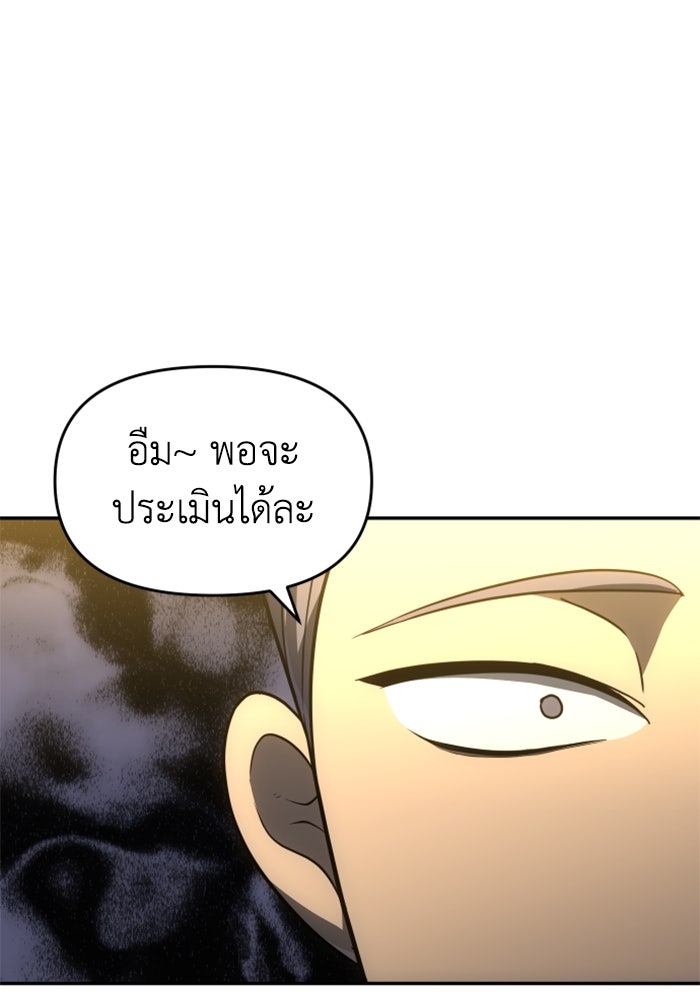 อดีตบอสหอคอย - หน้า 142