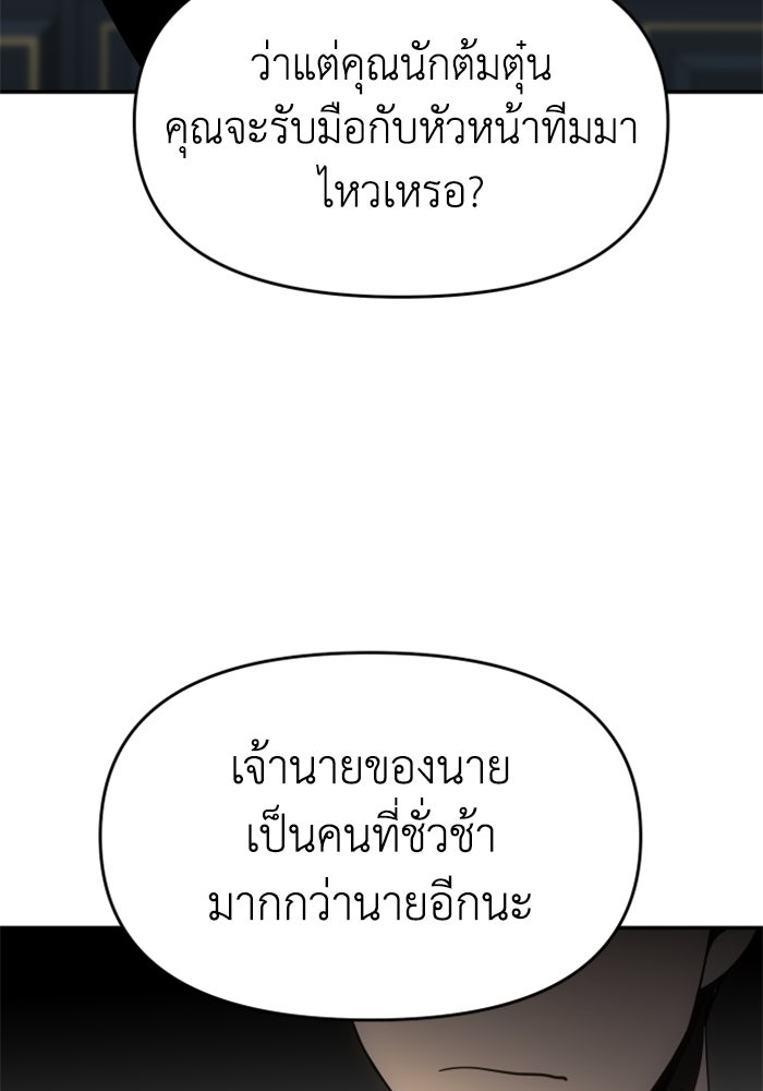 อดีตบอสหอคอย - หน้า 146