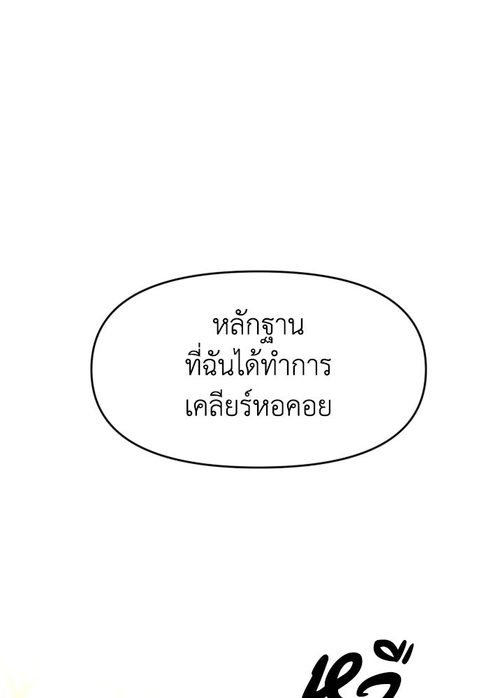 อดีตบอสหอคอย - หน้า 161