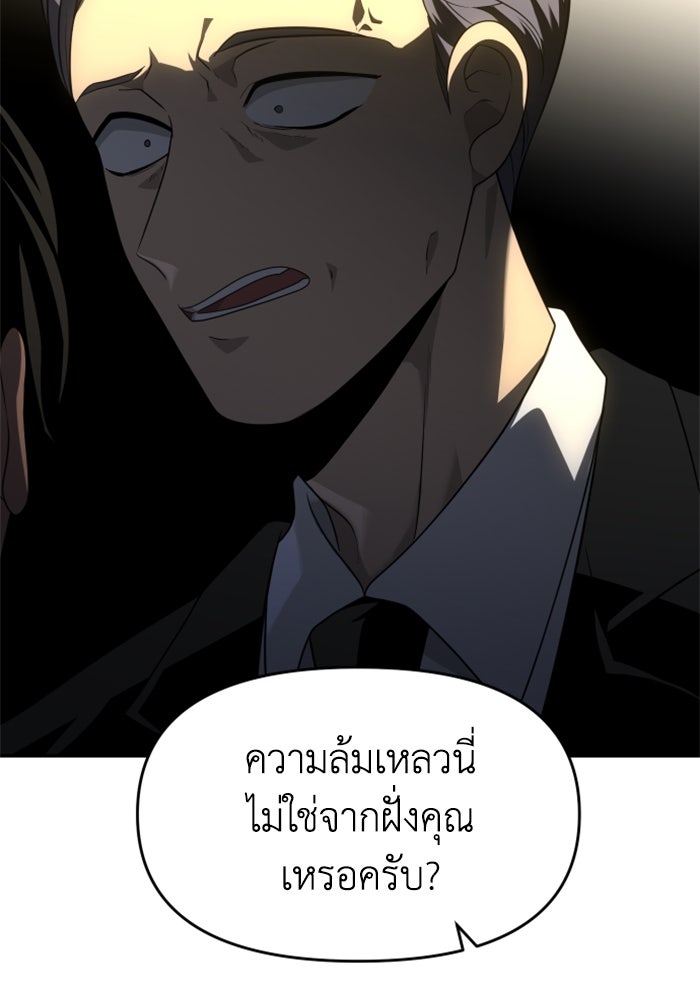 อดีตบอสหอคอย - หน้า 170