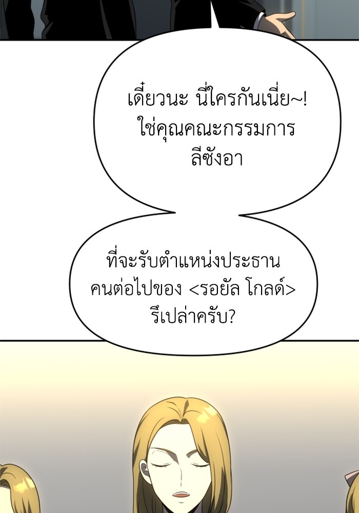 อดีตบอสหอคอย - หน้า 175