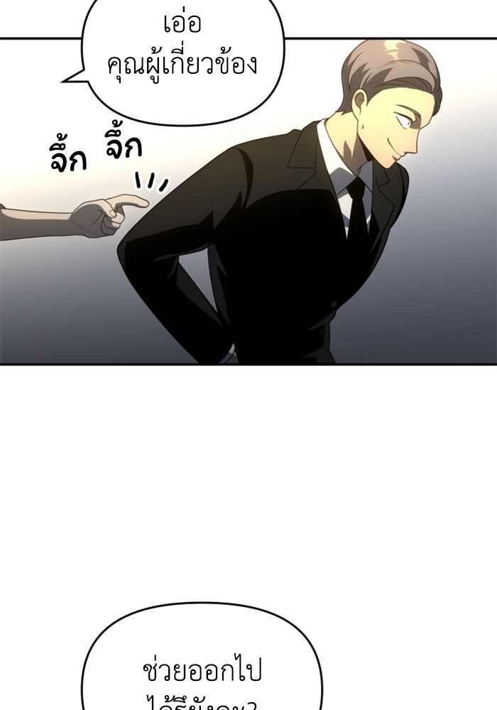อดีตบอสหอคอย - หน้า 193