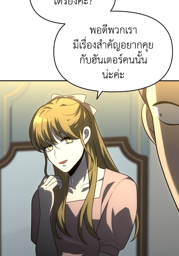 อดีตบอสหอคอย - หน้า 194