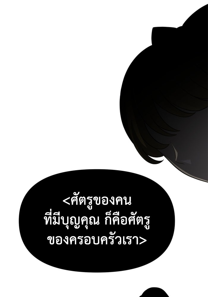 อดีตบอสหอคอย - หน้า 197