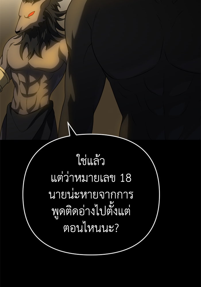 อดีตบอสหอคอย - หน้า 8