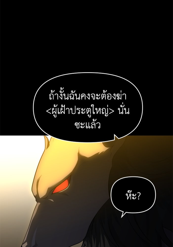 อดีตบอสหอคอย - หน้า 9