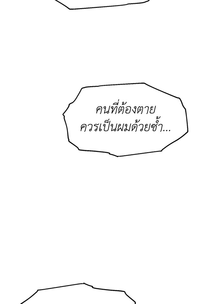 อดีตบอสหอคอย - หน้า 94