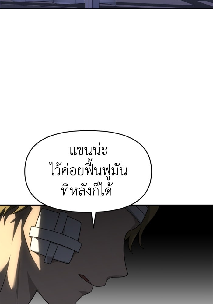 อดีตบอสหอคอย - หน้า 98