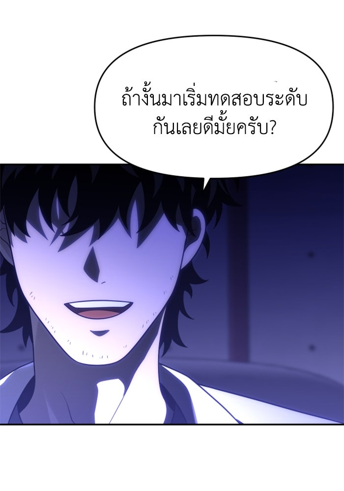 อดีตบอสหอคอย - หน้า 149