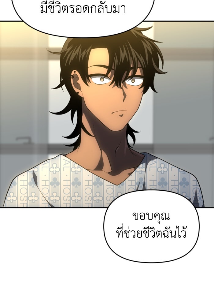อดีตบอสหอคอย - หน้า 39