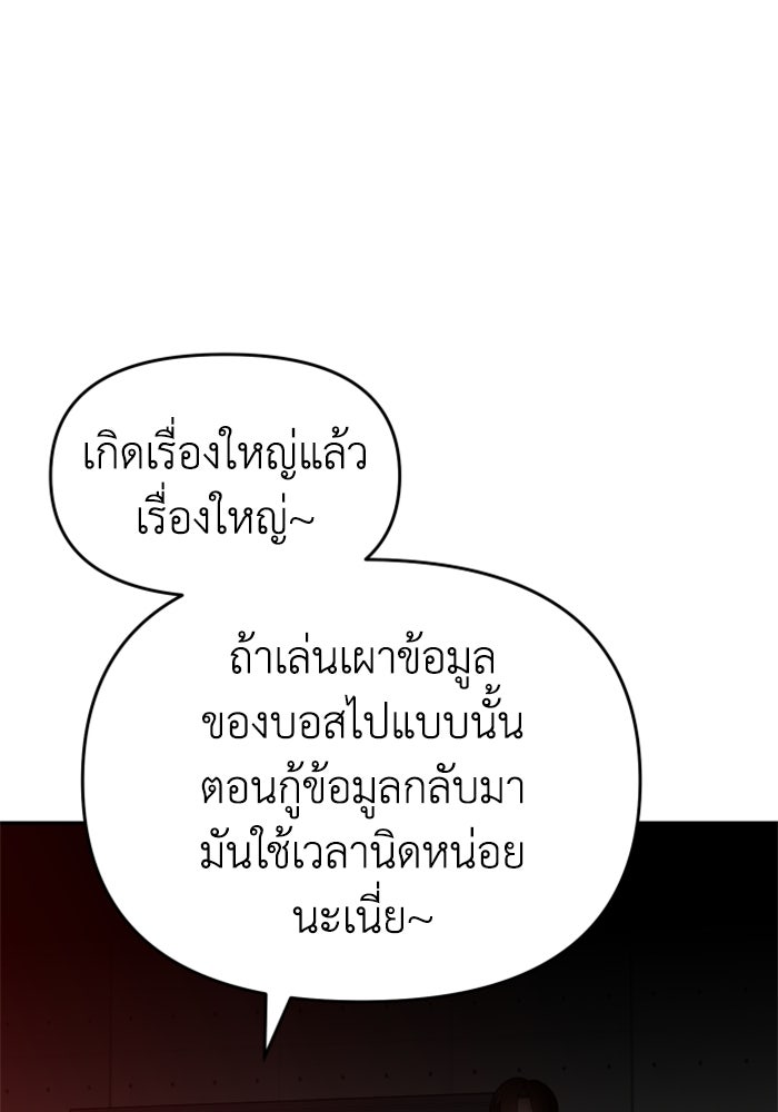 อดีตบอสหอคอย - หน้า 24