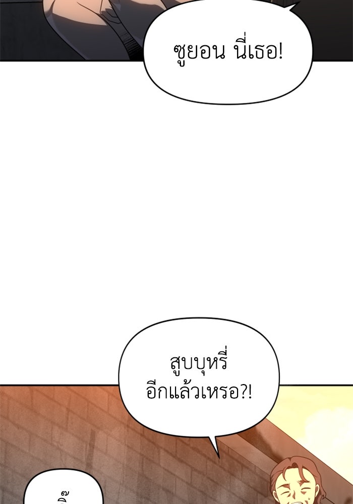 อดีตบอสหอคอย - หน้า 106