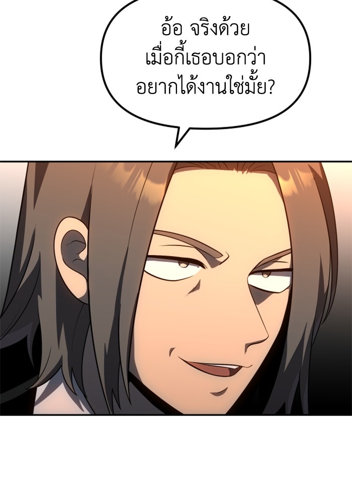 อดีตบอสหอคอย - หน้า 125