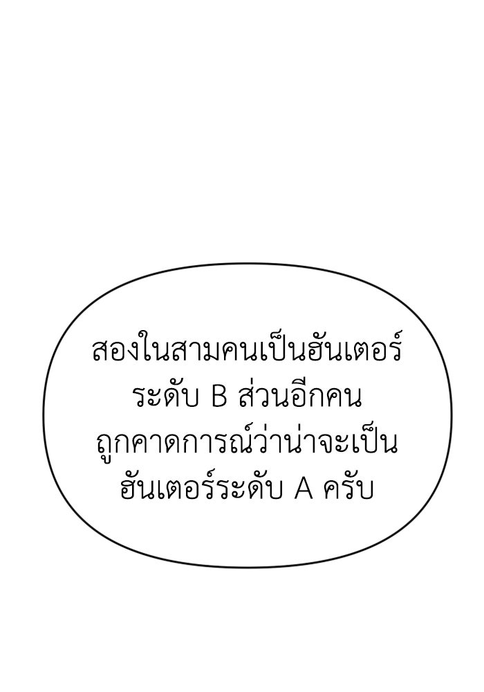 อดีตบอสหอคอย - หน้า 103