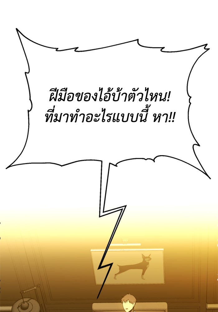 อดีตบอสหอคอย - หน้า 116