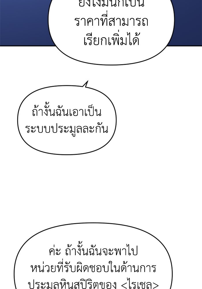 อดีตบอสหอคอย - หน้า 32