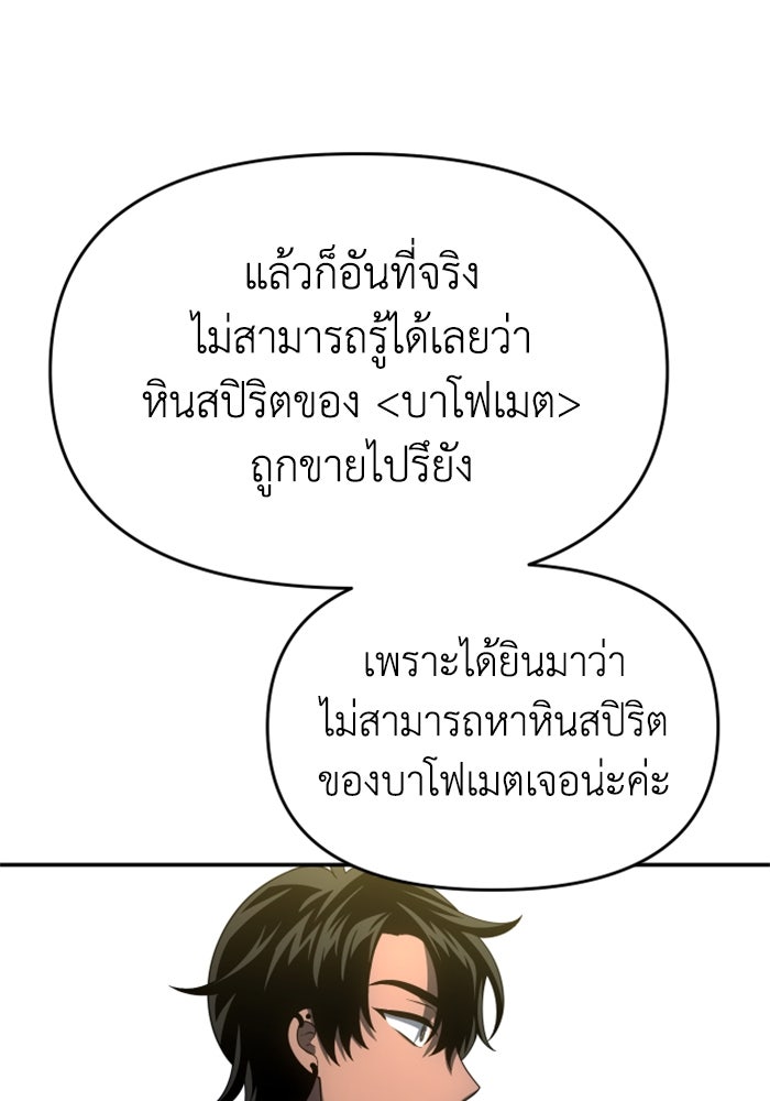 อดีตบอสหอคอย - หน้า 47