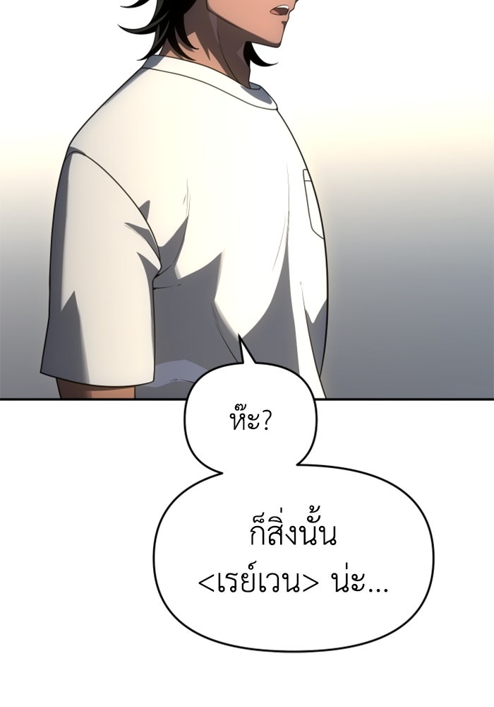 อดีตบอสหอคอย - หน้า 48