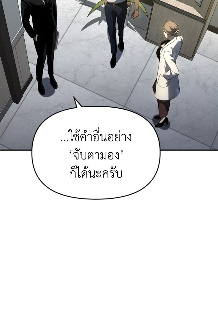 อดีตบอสหอคอย - หน้า 97