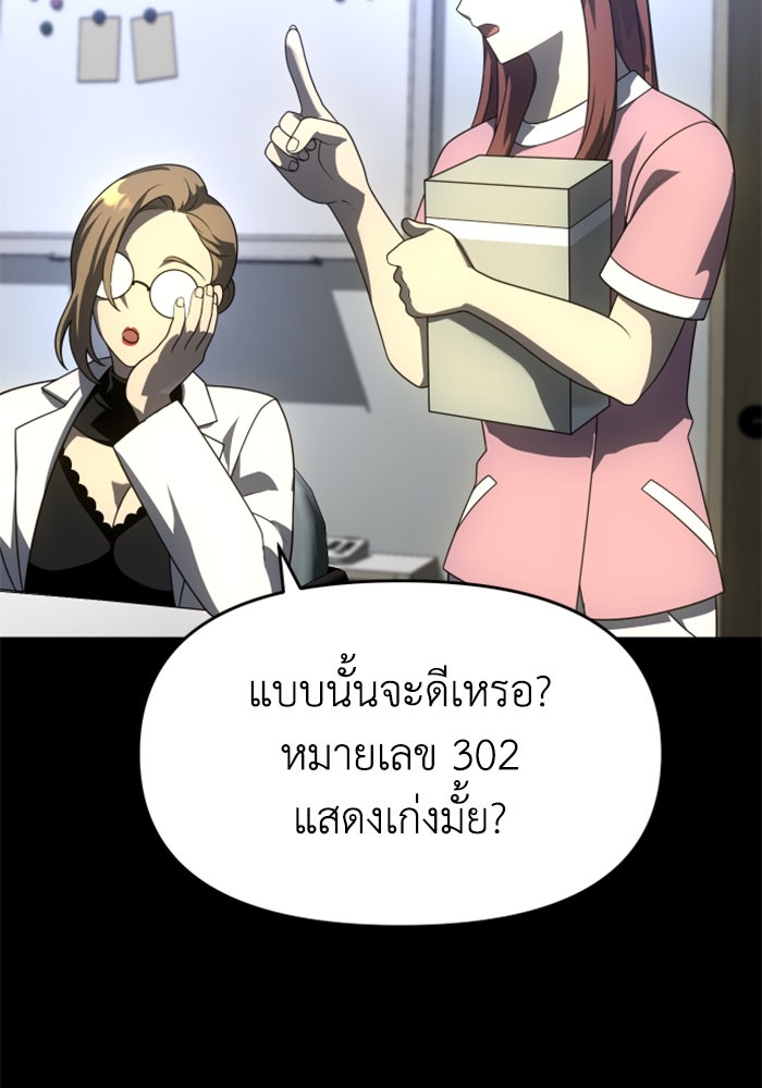 อดีตบอสหอคอย - หน้า 70