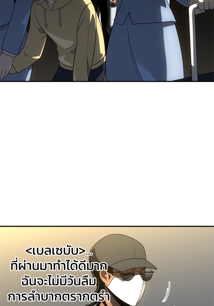 อดีตบอสหอคอย - หน้า 116