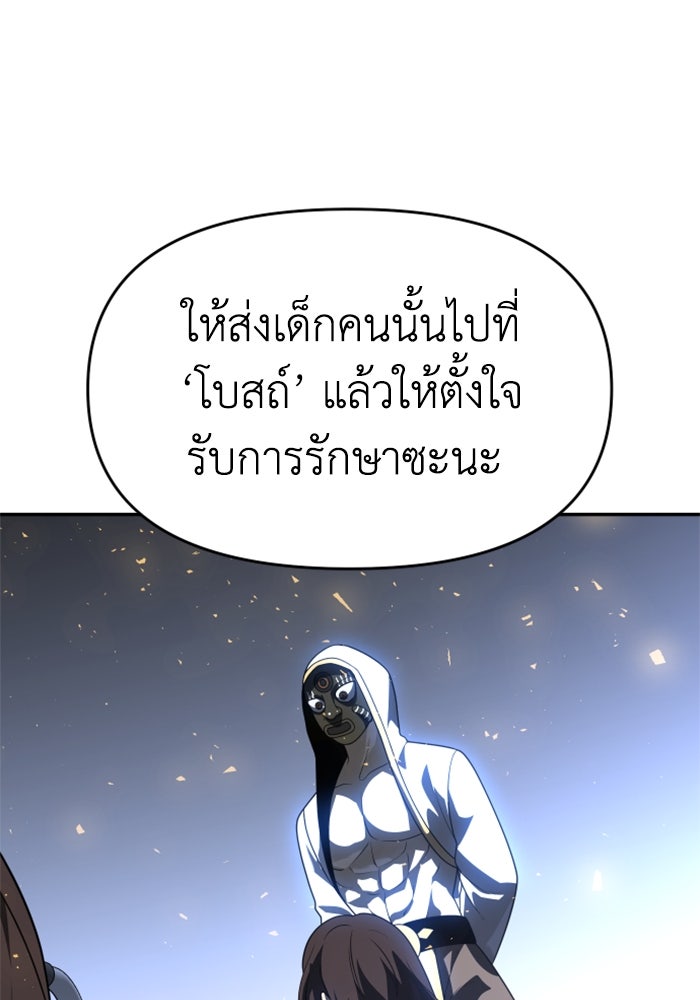 อดีตบอสหอคอย - หน้า 38