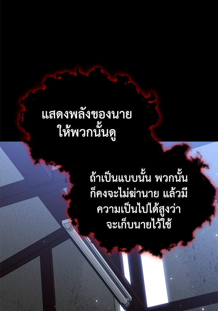 อดีตบอสหอคอย - หน้า 157