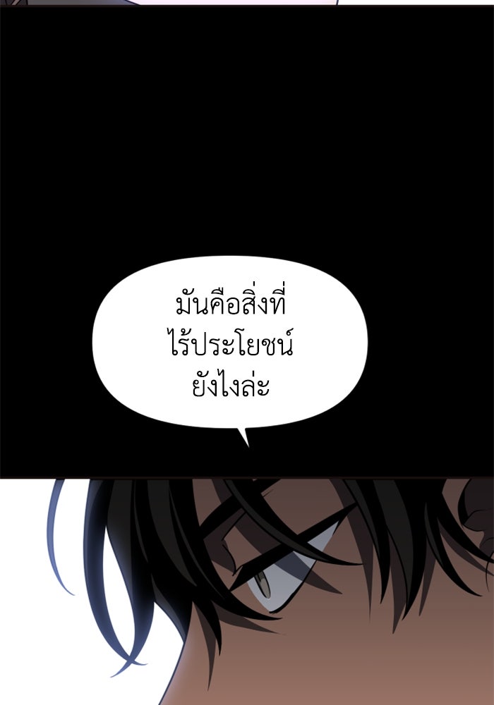 อดีตบอสหอคอย - หน้า 21