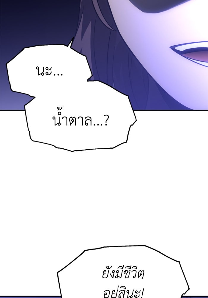 อดีตบอสหอคอย - หน้า 116