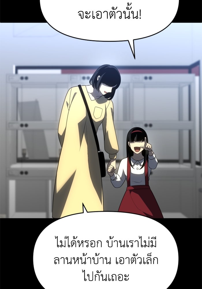 อดีตบอสหอคอย - หน้า 122