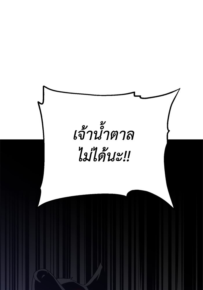 อดีตบอสหอคอย - หน้า 156