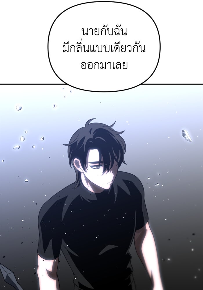 อดีตบอสหอคอย - หน้า 166