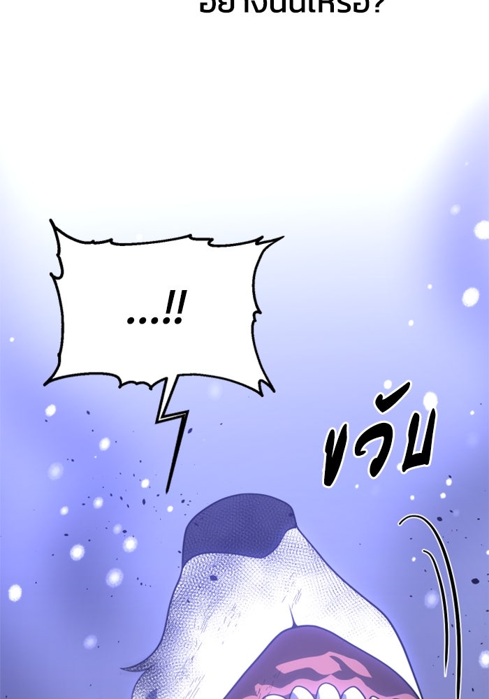 อดีตบอสหอคอย - หน้า 19