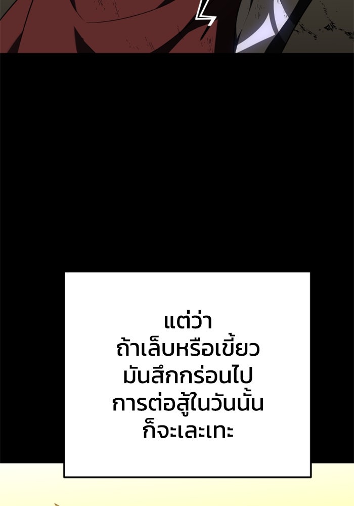 อดีตบอสหอคอย - หน้า 4