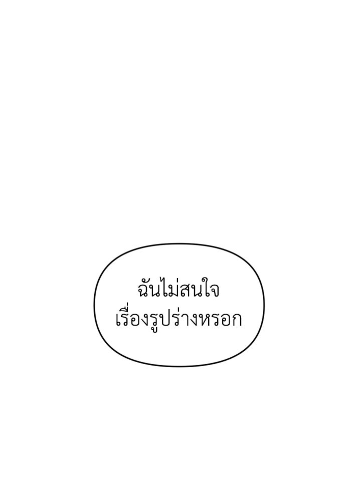 อดีตบอสหอคอย - หน้า 97