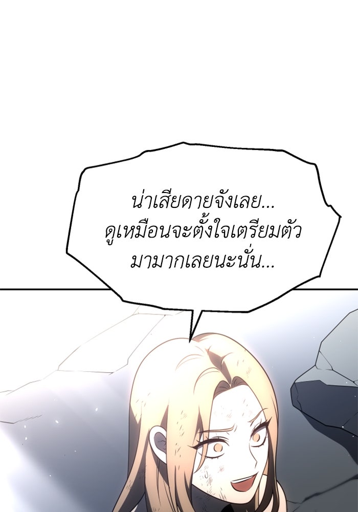 อดีตบอสหอคอย - หน้า 175