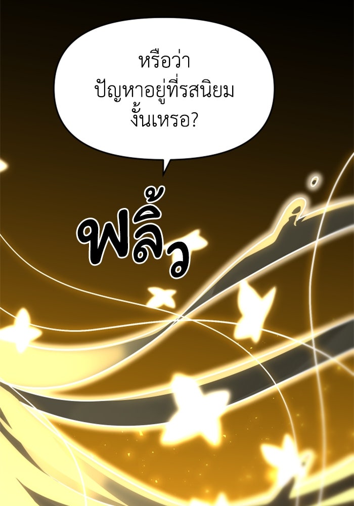 อดีตบอสหอคอย - หน้า 68