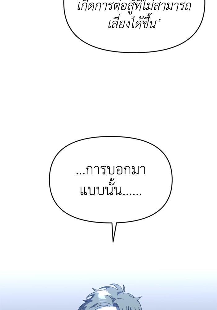 อดีตบอสหอคอย - หน้า 2