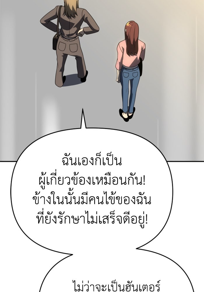อดีตบอสหอคอย - หน้า 39