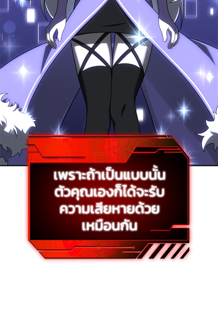 อดีตบอสหอคอย - หน้า 69