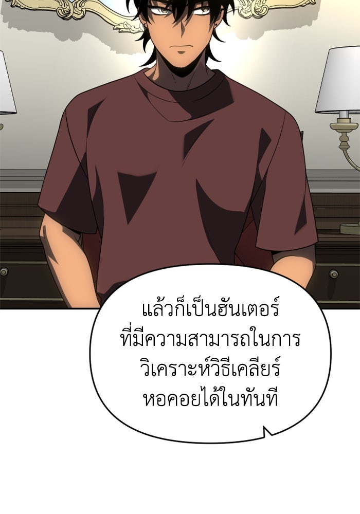 อดีตบอสหอคอย - หน้า 122