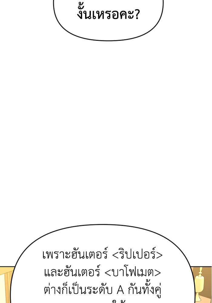 อดีตบอสหอคอย - หน้า 175