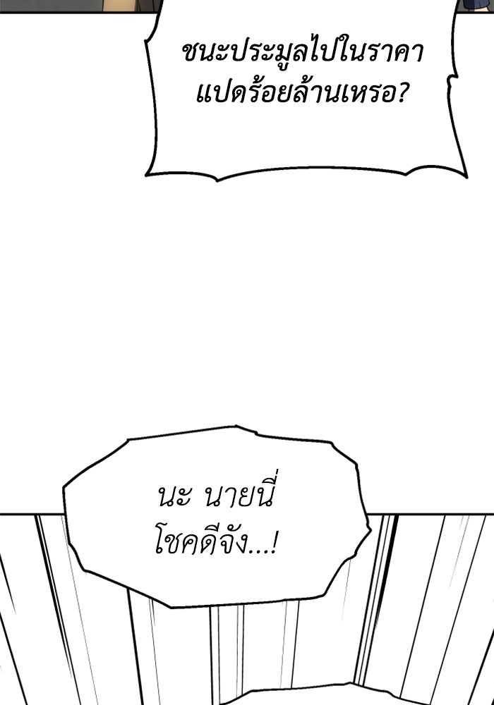 อดีตบอสหอคอย - หน้า 39